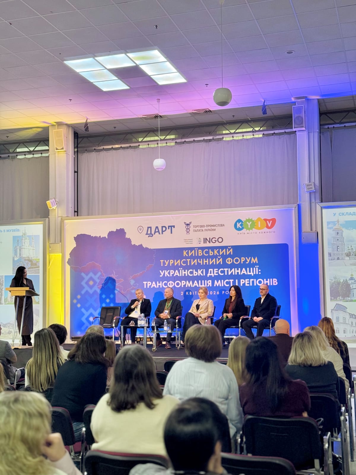 "Українські дестинації: трансформація міст і регіонів". Київський туристичний форум 02 квітня 2026 року"